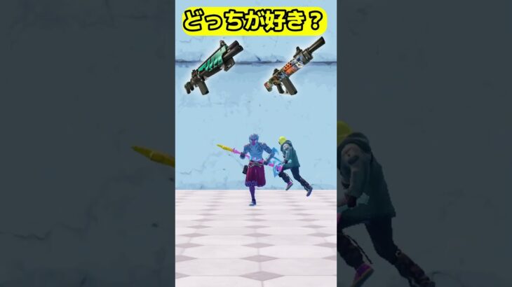 ポンプDO…だよね！【どっちが好き？】#フォートナイト  #fortnite #くろのす #shorts