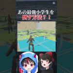 EDGEたろう君を倒す方法#フォートナイト #fortnite #EDGEたろう#shorts 【フォートナイト/Fortnite】