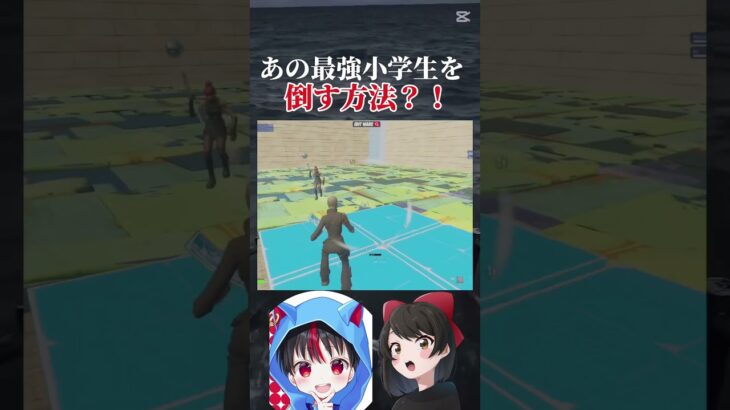 EDGEたろう君を倒す方法#フォートナイト #fortnite #EDGEたろう#shorts 【フォートナイト/Fortnite】