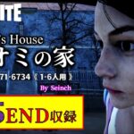 【フォートナイト】全END収録！「アオミさん」というバケモノに追いかけられる謎解き脱出ホラーゲームが面白い！【アオミの家】
