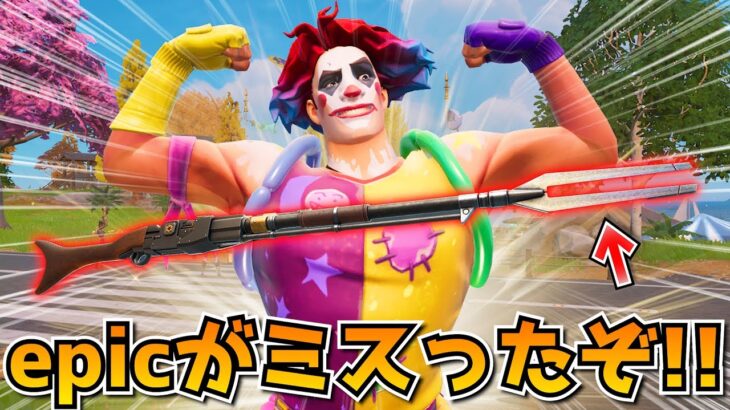 EPICが間違えて追加した『スナイパー』を使うのが最高すぎた【フォートナイト】