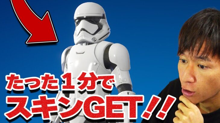 【知らないと損】ストームトルーパーのスキンが無料！？ディズニーアカウントとEPICの連携方法！【フォートナイト】