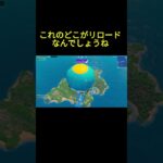 まただよEpic氏❗️#フォートナイト #フォトナ #バグ #shortvideo #shorts #youtube #fortnite #拡散希望 #リロード #期間限定 #epic #おもしろ