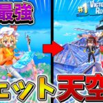 【神回】ヤバ過ぎ、、ついにFNCSで「ジェット天空城」が炸裂！？ストームサージ中を駆け抜け、まさかの結果に、、【フォートナイト】【ゆっくり実況】【チャプター6】【ミニシーズン1】