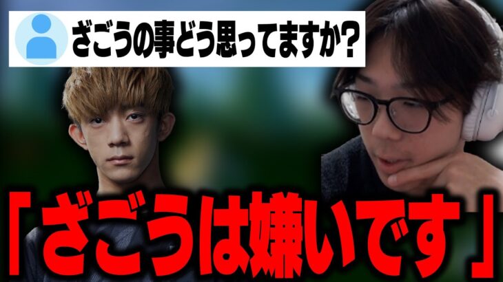 実際ざごうのことをどう思ってるのか、正直に話すはるきよ【フォートナイト/FORTNITE】