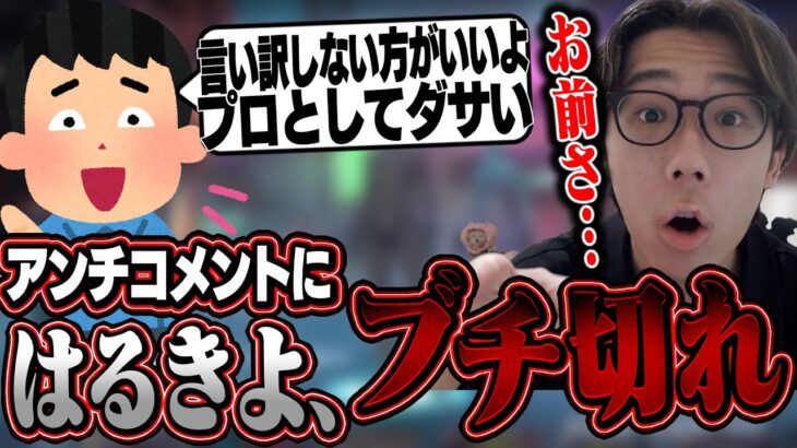 視聴者のアンチコメントに、ガチギレして喧嘩するはるきよ【フォートナイト/FORTNITE】