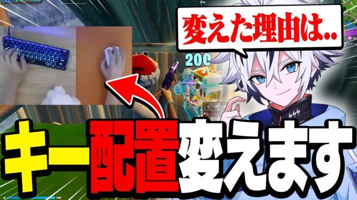 キー配置変えて最強を目指します！【フォートナイト/FORTNITE】