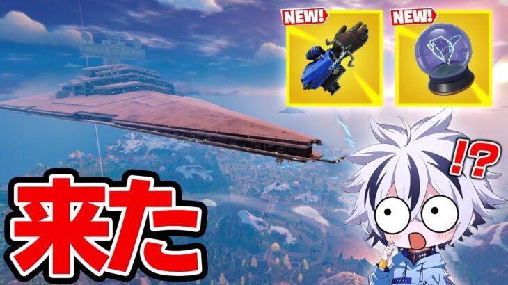 過去一ぶっ壊れの乗り物 スターデストロイヤーが来た！【フォートナイト/FORTNITE】