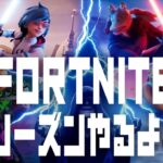 【フォートナイト新シーズン】にぎやか男子のビクロイチャレンジ！ワイワイ実況/初見プレイ/FORTNITE