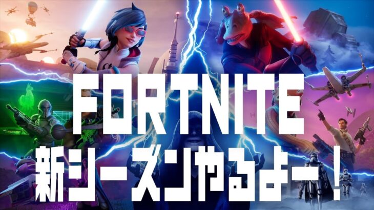 【フォートナイト新シーズン】にぎやか男子のビクロイチャレンジ！ワイワイ実況/初見プレイ/FORTNITE