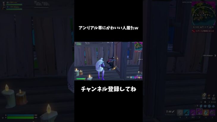 アンリアル帯にかわいい人居たｗ【フォートナイト/FORTNITE】