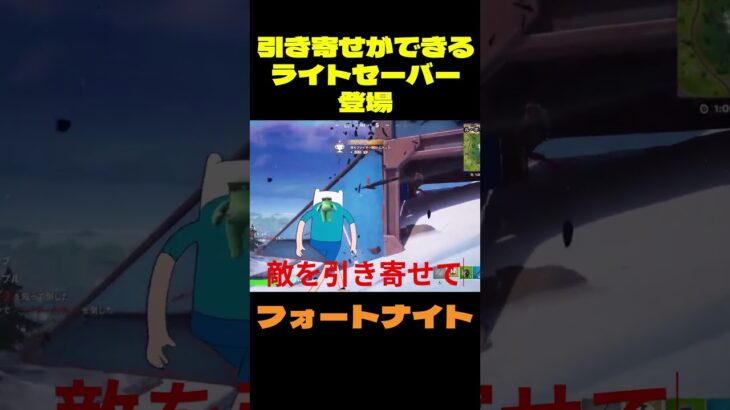 【フォートナイト】引き寄せができるライトセーバー登場 #フォートナイト #FORTNITE #shorts