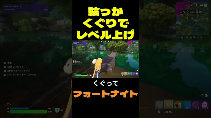 【フォートナイト】輪っかくぐりでレベル上げ #フォートナイト #FORTNITE #shorts