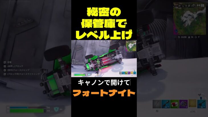 【フォートナイト】秘密の保管庫でレベル上げ #フォートナイト #FORTNITE #shorts