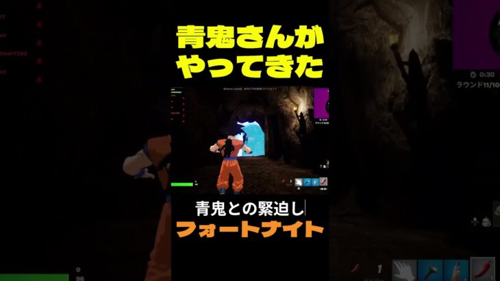 【フォートナイト】青鬼さんがやってきた #フォートナイト #FORTNITE #shorts