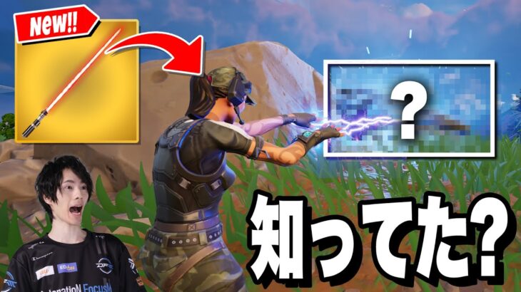 このライトセイバーに隠された能力みんな知ってる？【フォートナイト/Fortnite】