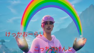 【けっかおーらい/こっちのけんと】神スナイパーキル集！【フォートナイト/Fortnite】