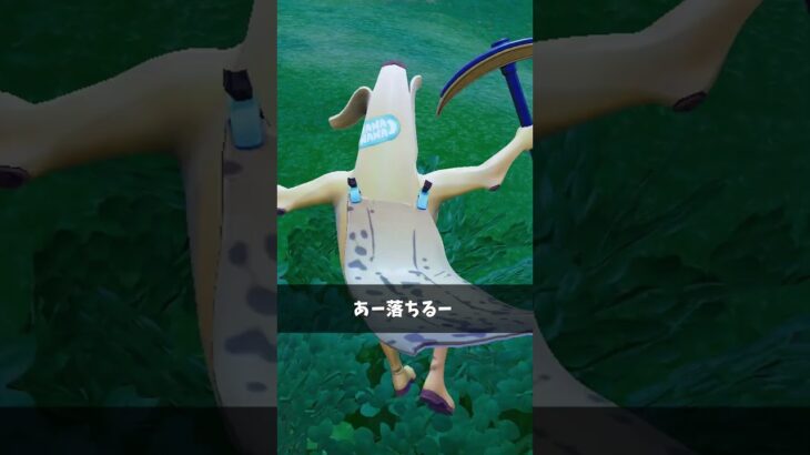 落ちたと思ったら助かった人【フォートナイト/Fortnite】