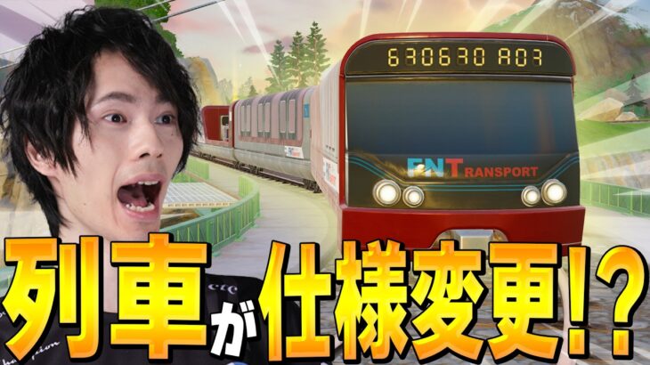 えっ！？列車が新しくなって帰って来た！？【フォートナイト/Fortnite】
