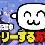 配信中にキャリーをするあもん [フォートナイト/Fortnite]