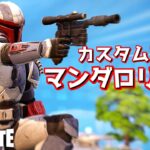 カスタム可能な新スキン「マンダロリアン・ウォリアー」がカッコよすぎる…！【Fortnite：フォートナイト】