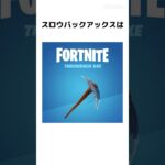 【雑学】無料配布に関する雑学【フォートナイト/Fortnite】