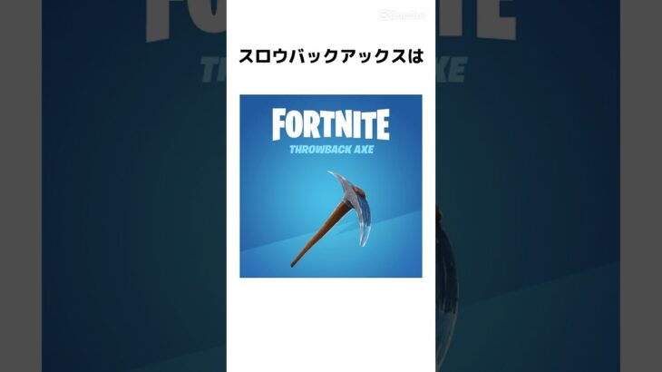 【雑学】無料配布に関する雑学【フォートナイト/Fortnite】
