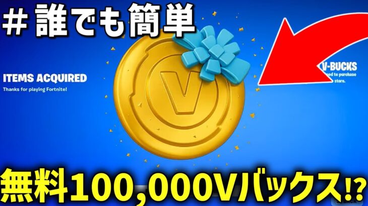 【削除覚悟！】裏クエストでブイバックスが無料でもらえるマップをやってみました！【フォートナイト】/【Fortnite】