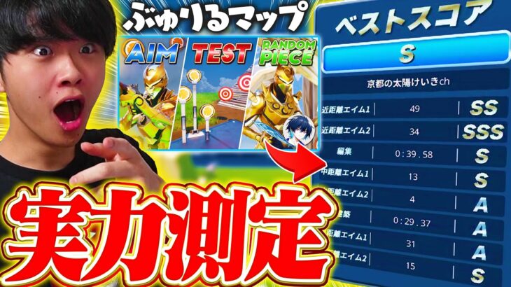 “ぶゅりる編集マップ”で自分の実力を測定した結果・・・【フォートナイト/Fortnite】