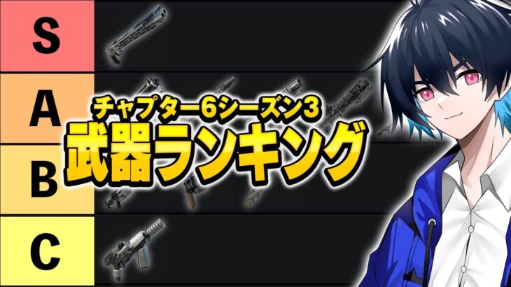 新シーズンの最強武器ランキング！【フォートナイト/Fortnite】