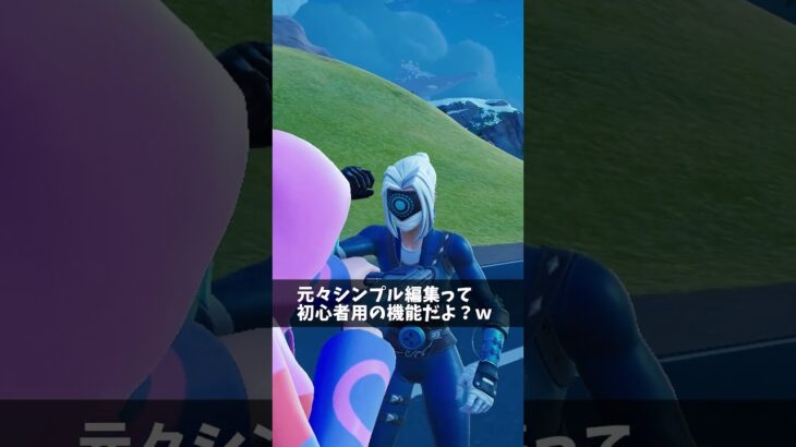 シンプル編集バカにできなくなった人【フォートナイト/Fortnite】