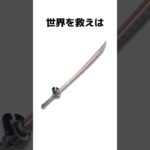 【雑学】世界を救えに関する雑学【フォートナイト/Fortnite】