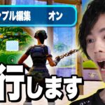 ついに禁断の選択！？ネフライト『シンプル編集』完全に乗り換えます。【フォートナイト/Fortnite】