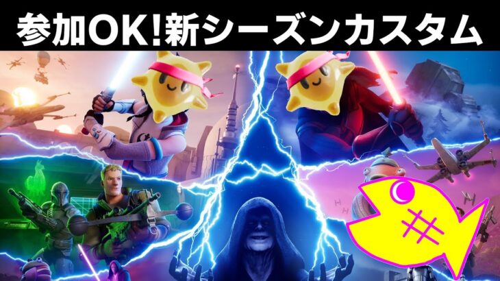 新シーズンの参加型カスタムマッチやるよう！【フォートナイト/Fortnite】【縦型配信】