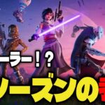 新トレーラーが解禁！？ 新環境を考察！ [フォートナイト/Fortnite]