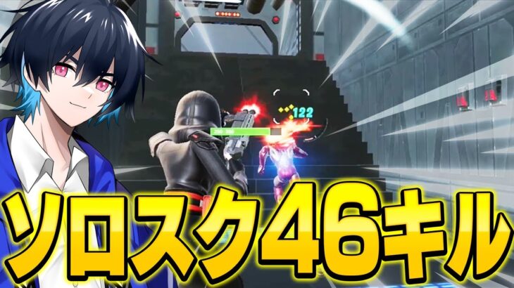 新シーズンのソロスクで超無双してみた！【フォートナイト/Fortnite】