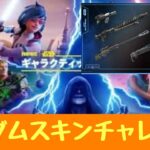 ランダムスキン チャレンジしてみた　【フォートナイト/Fortnite】 #フォートナイト　#Fortnite