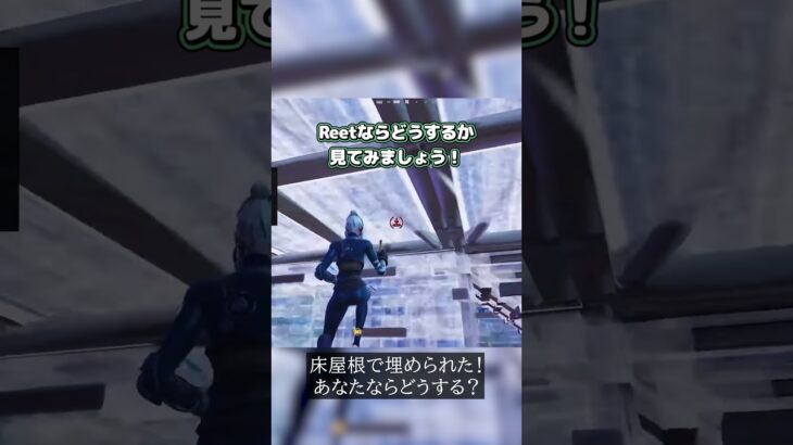 Fortniteクイズ 床屋根で埋められた時どうする？ #epicpartner #フォートナイト #fortnite #フォトナ #フォートナイト初心者