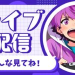 Fortnite  フォートナイト  配信します　　　　　　　　　#フォトナキル集 #トリックショット　#fortnite #ライブ配信