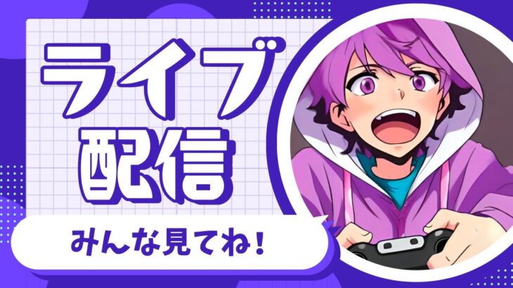 Fortnite  フォートナイト  配信します　　　　　　　　　#フォトナキル集 #トリックショット　#fortnite #ライブ配信