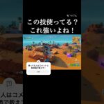 【Fortnite】ショックって色んな使い方あるよね#フォートナイト #フォトナ #shortvideo #fortnite #人気になりたい #おすすめにのりたい #ばずれ #shorts