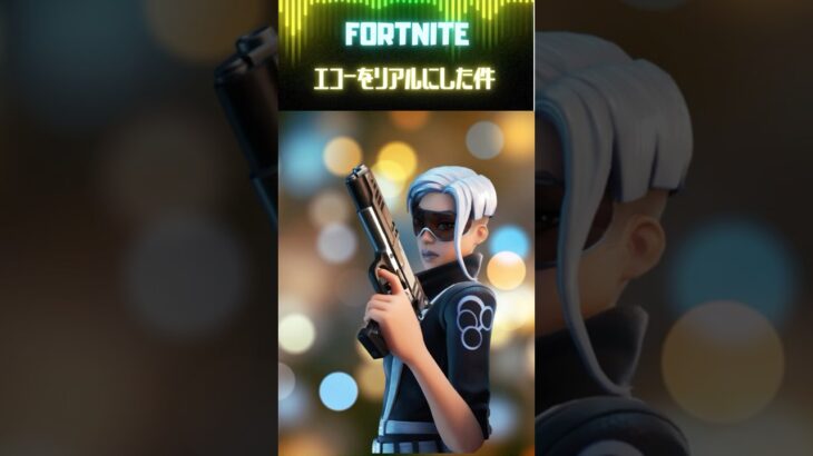 Fortniteスキンを実写化したらどうなる！？#ai  #fortnite #フォートナイト #実写化 #anime #shorts