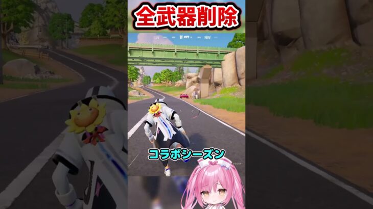 フォートナイトのシーズンがヤバすぎるんだけど、、、、【フォートナイトゆっくり実況/Fortniteネオンch】 #shorts #フォートナイト #ネオンch #fortnite #ゆっくり実況