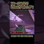 フォースの力でビクロイチャレンジ！！！【フォートナイト/Fortnite】#shorts