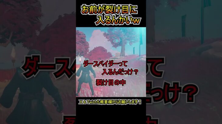 お前が裂け目に入るんかいｗｗ【フォートナイト/Fortnite】#shorts