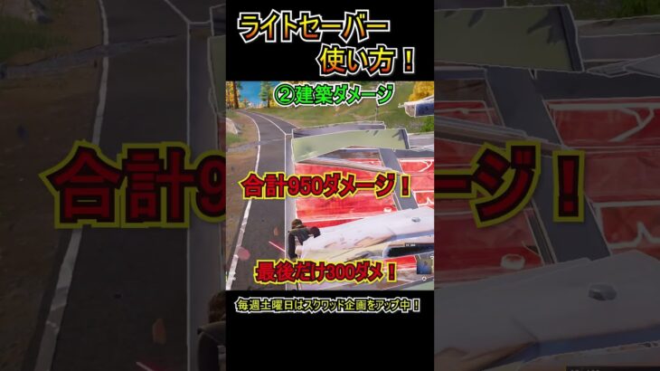 【アプデ】当たれば最強！？「ライトセーバー」の使い方！！！【フォートナイト/Fortnite】#shorts
