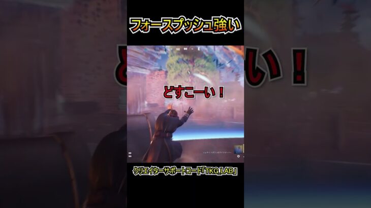 終盤のフォースプッシュが強すぎるｗｗ【フォートナイト/Fortnite】#shorts