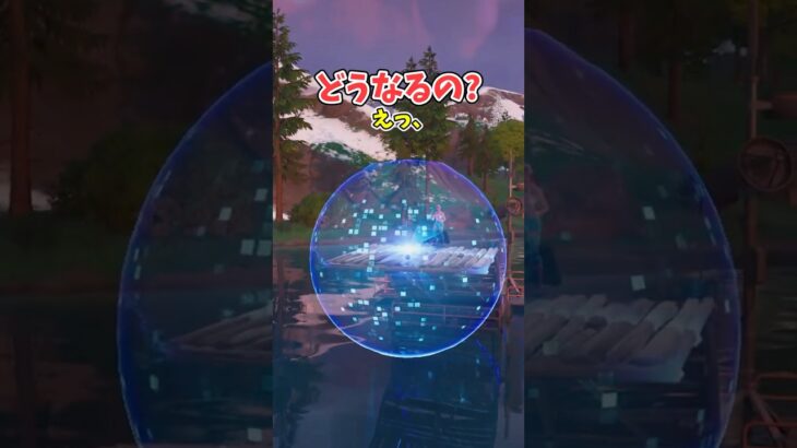 【フォートナイト検証】バブルを展開した状態で水に落とすと…?【フォートナイト/Fortnite】【ゆっくり茶番】#shorts