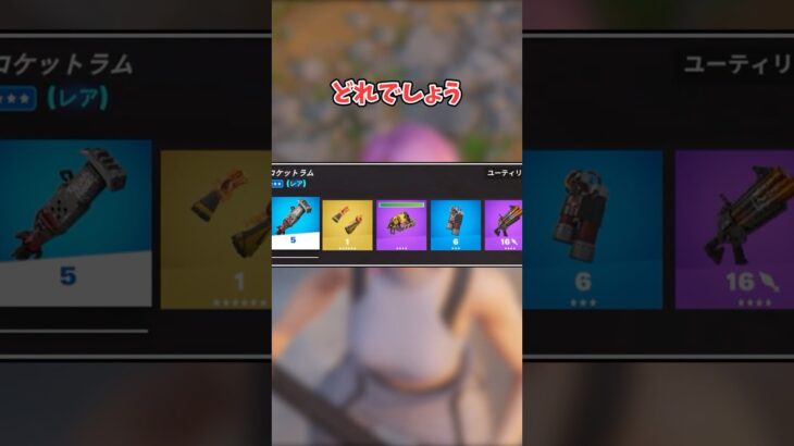 【小技紹介】ロケットラムの意外な使い方【フォートナイト/Fortnite】【ゆっくり茶番】#shorts
