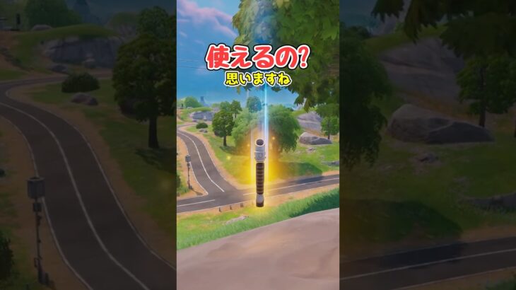 【フォートナイト検証】ですねますね【フォートナイト/Fortnite】【ゆっくり茶番】#shorts